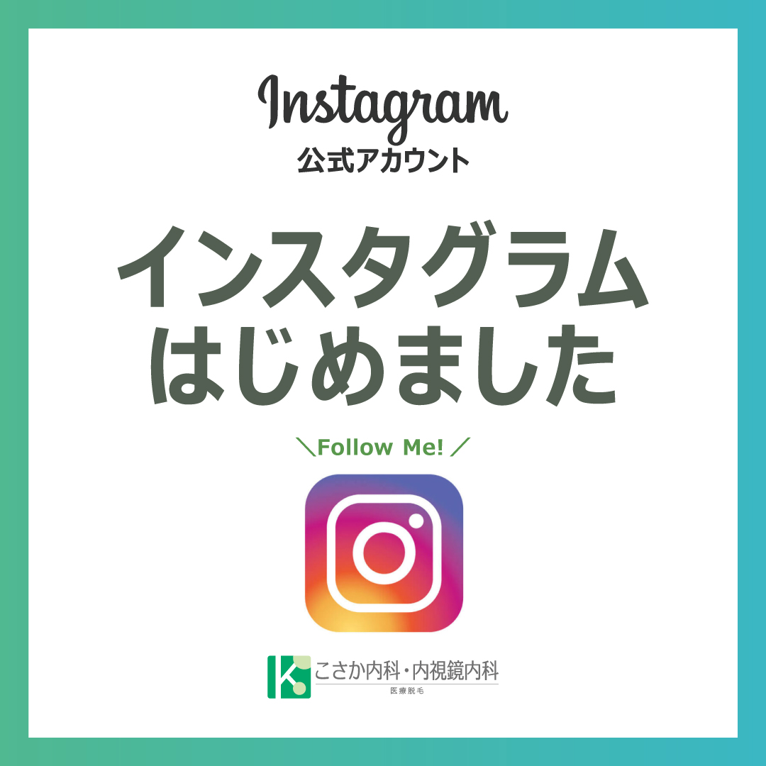 インスタグラムはじめました